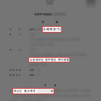 상간녀소송피고, 공동불법행위 책임범위 다툼으로 위자료 약 600만 원 감액 성공